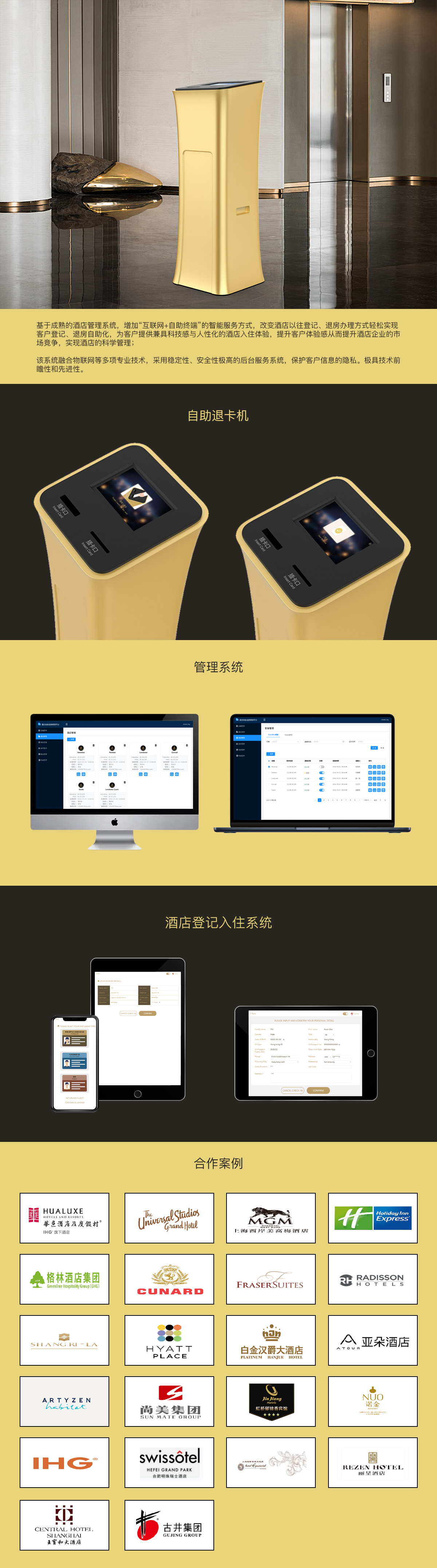 酒店自助登記、退房系統(tǒng).jpg